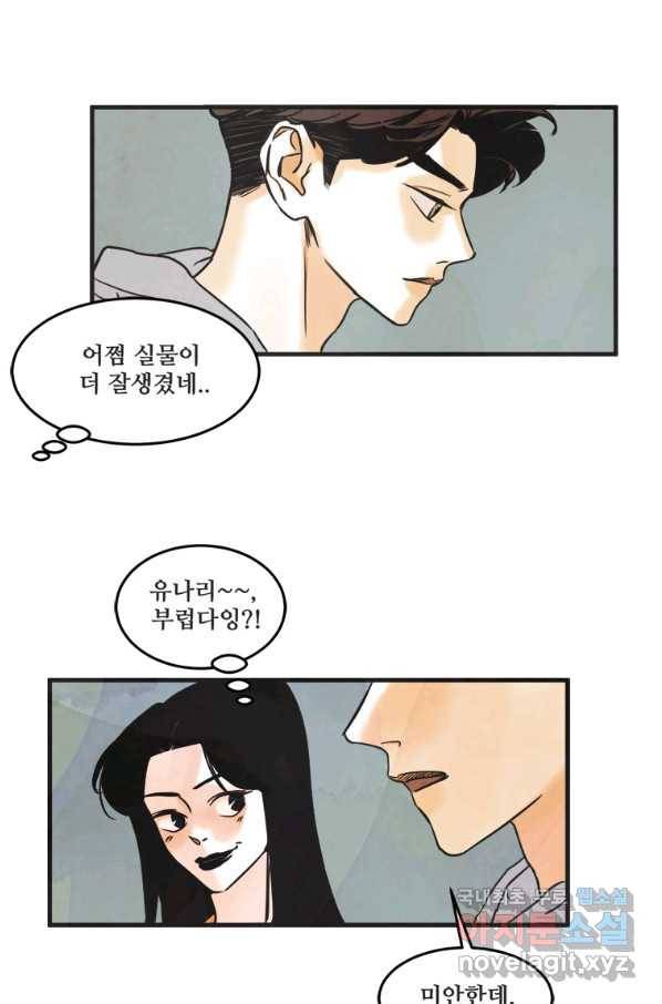 N번째 연애 29화 22