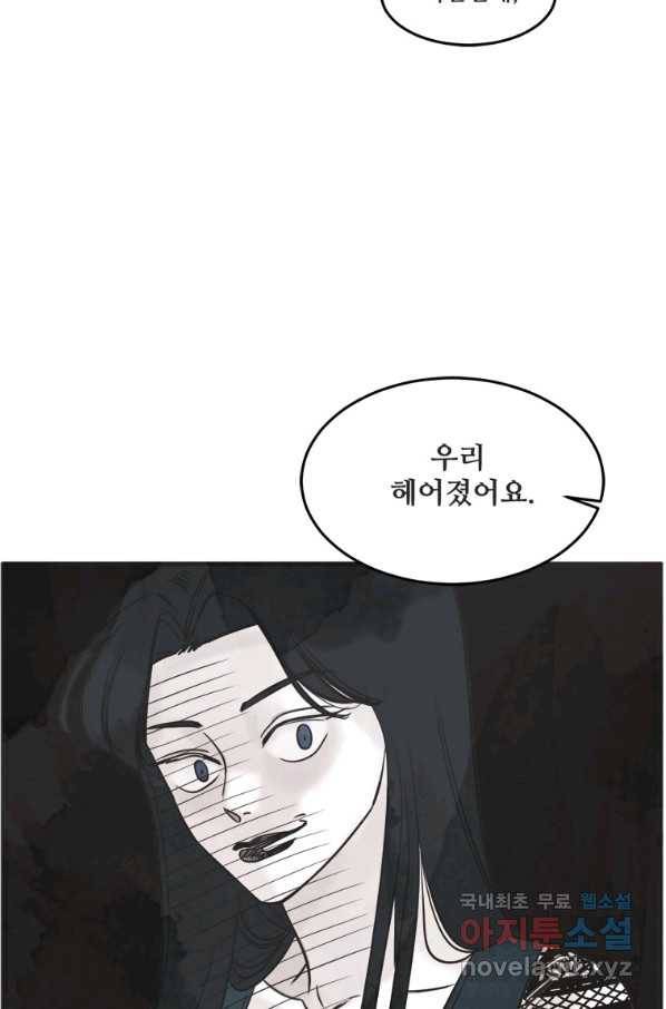 N번째 연애 29화 23