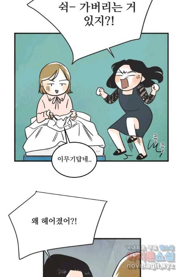 N번째 연애 29화 25