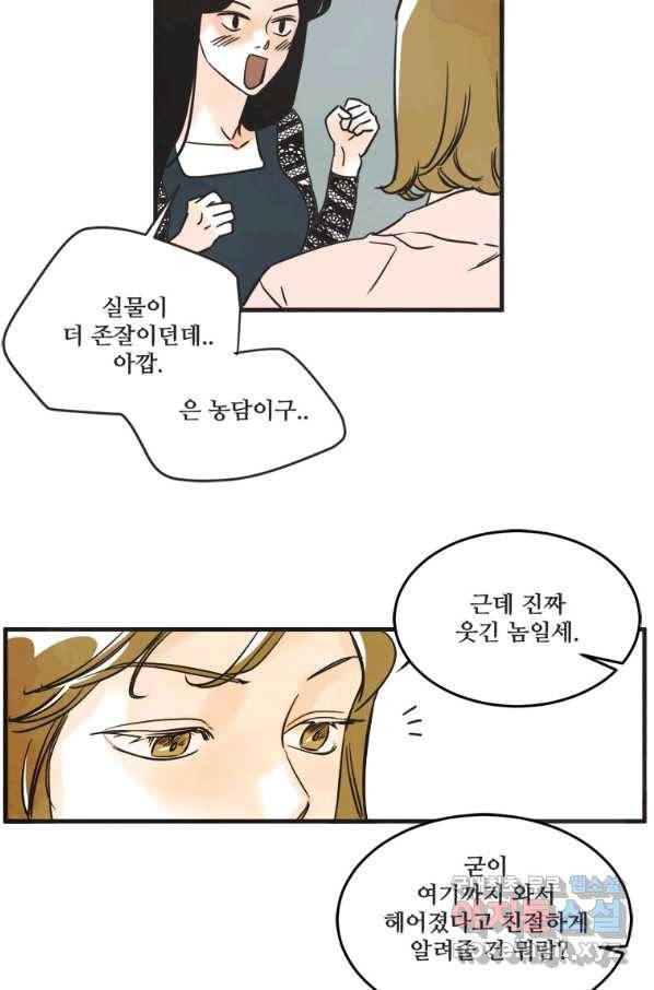 N번째 연애 29화 26
