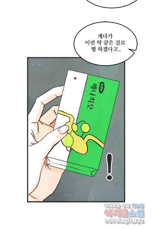 N번째 연애 29화 27