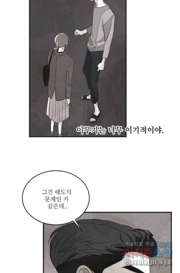 N번째 연애 29화 35