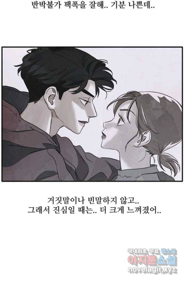N번째 연애 29화 38