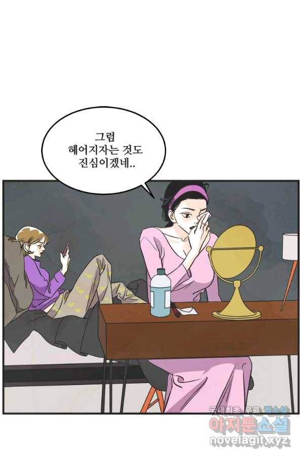 N번째 연애 29화 39