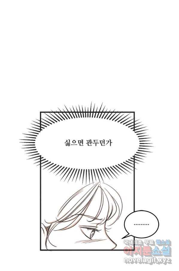 N번째 연애 29화 40