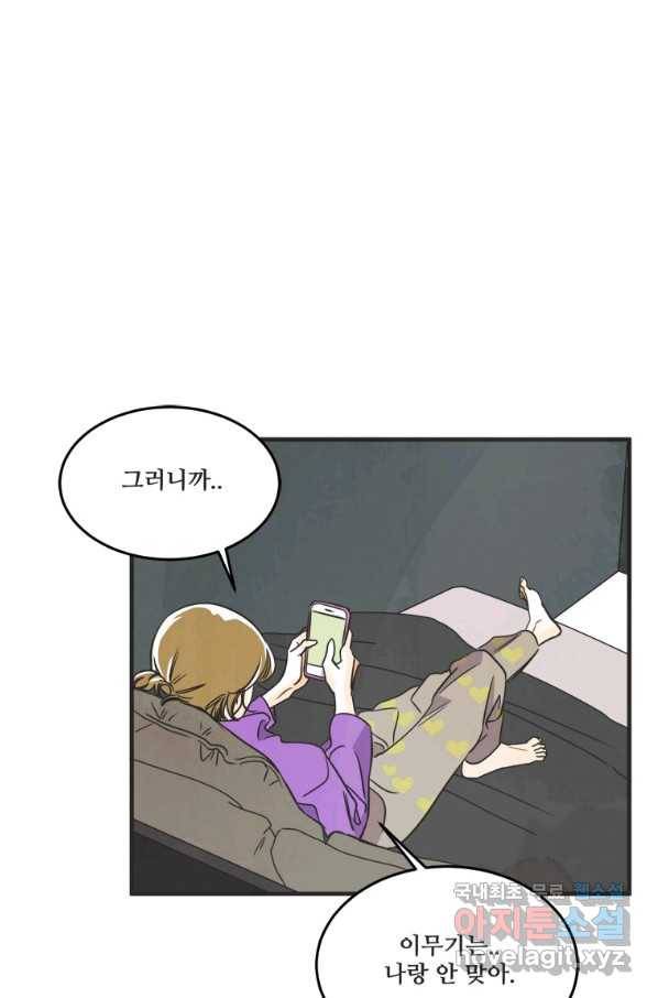 N번째 연애 29화 41