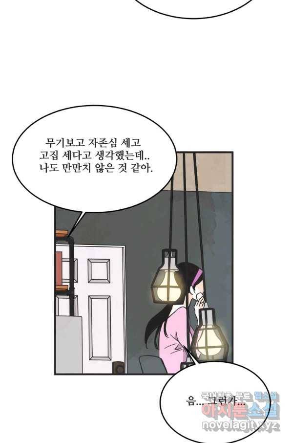 N번째 연애 29화 43