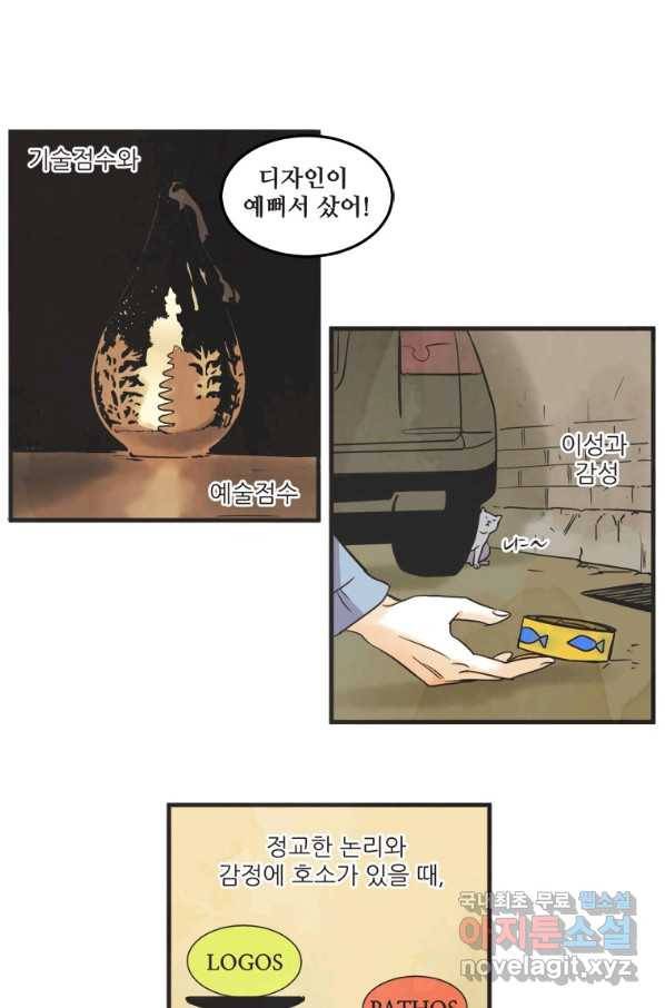 N번째 연애 29화 48