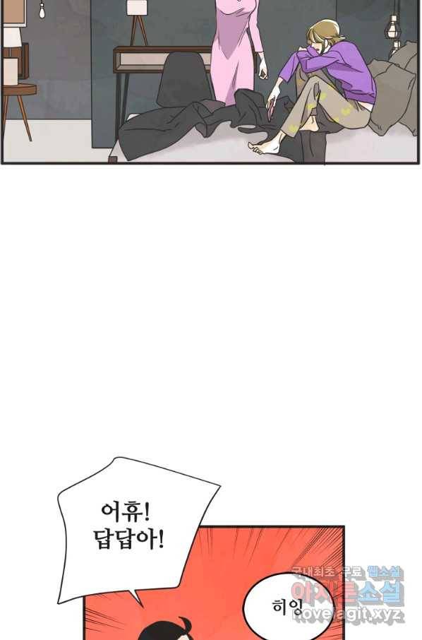 N번째 연애 29화 53
