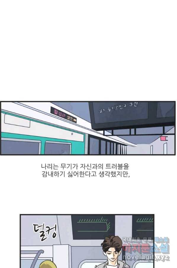 N번째 연애 29화 55