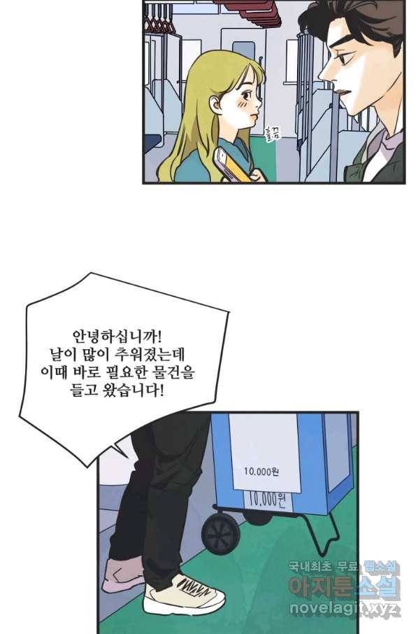 N번째 연애 29화 57