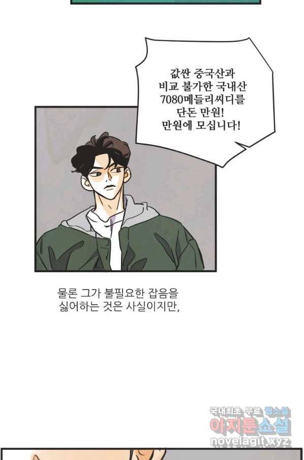N번째 연애 29화 58