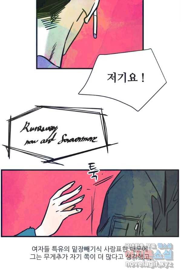 N번째 연애 29화 63