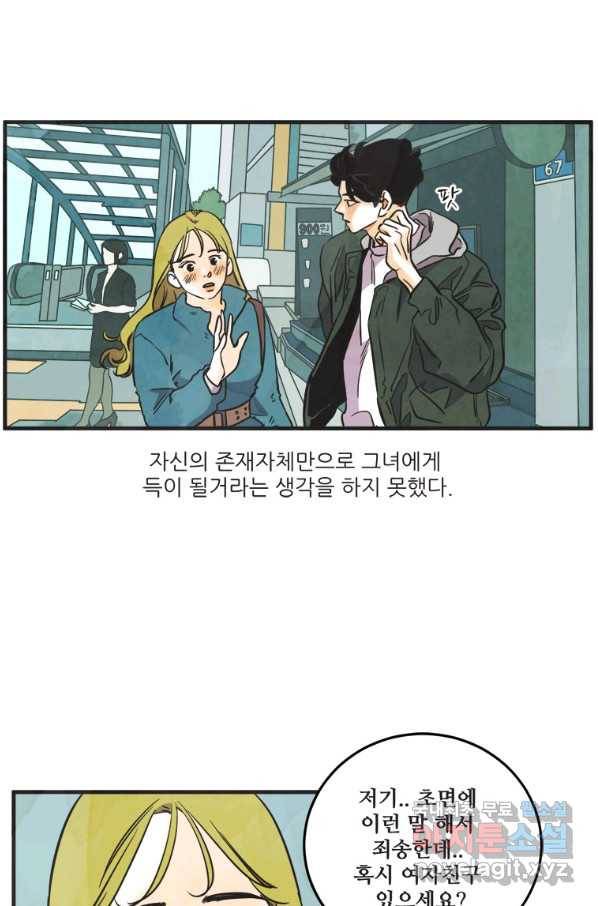 N번째 연애 29화 64