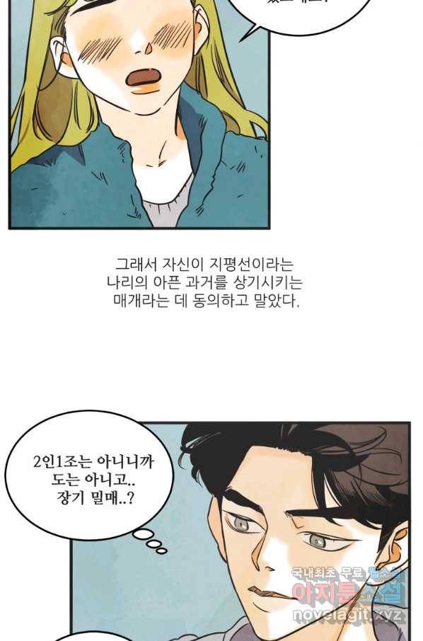 N번째 연애 29화 65