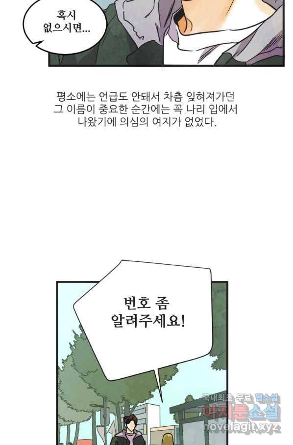 N번째 연애 29화 66