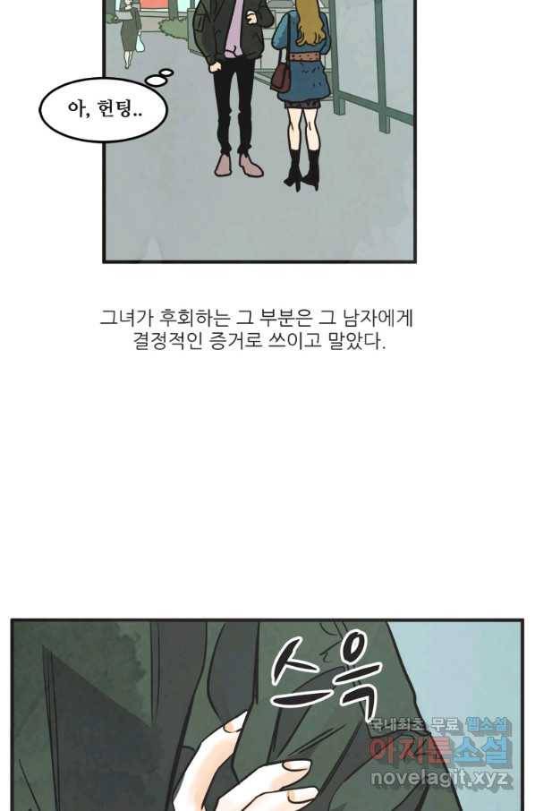 N번째 연애 29화 67