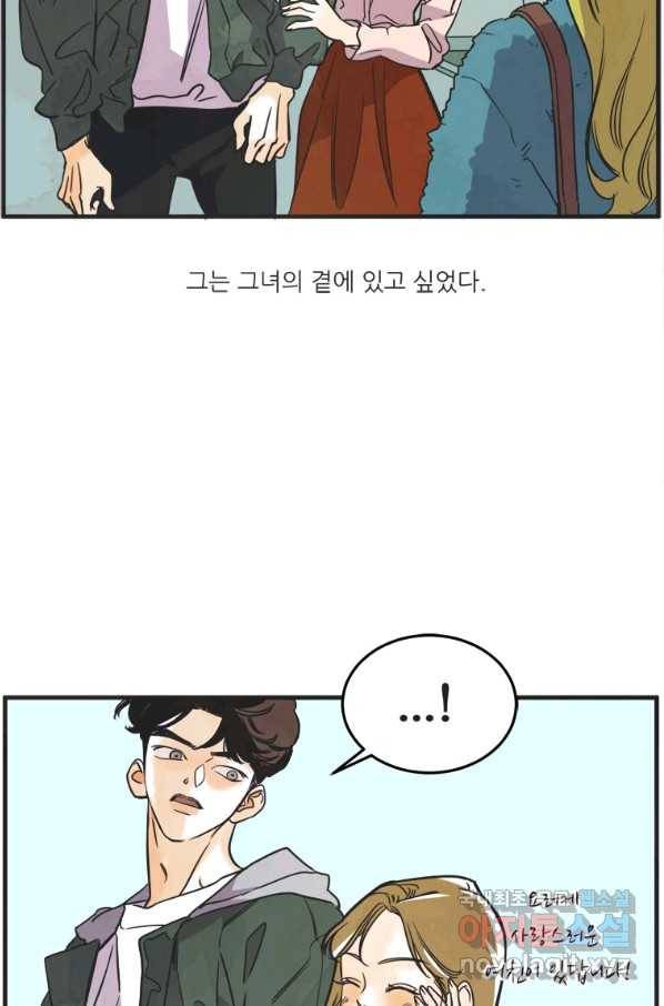 N번째 연애 29화 69