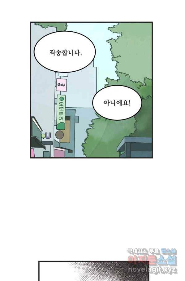 N번째 연애 29화 71