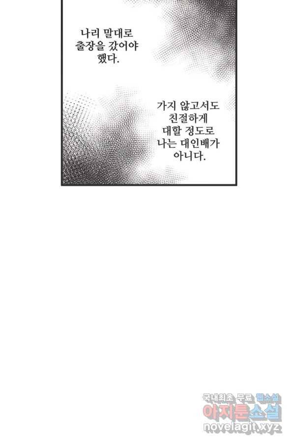N번째 연애 29화 72