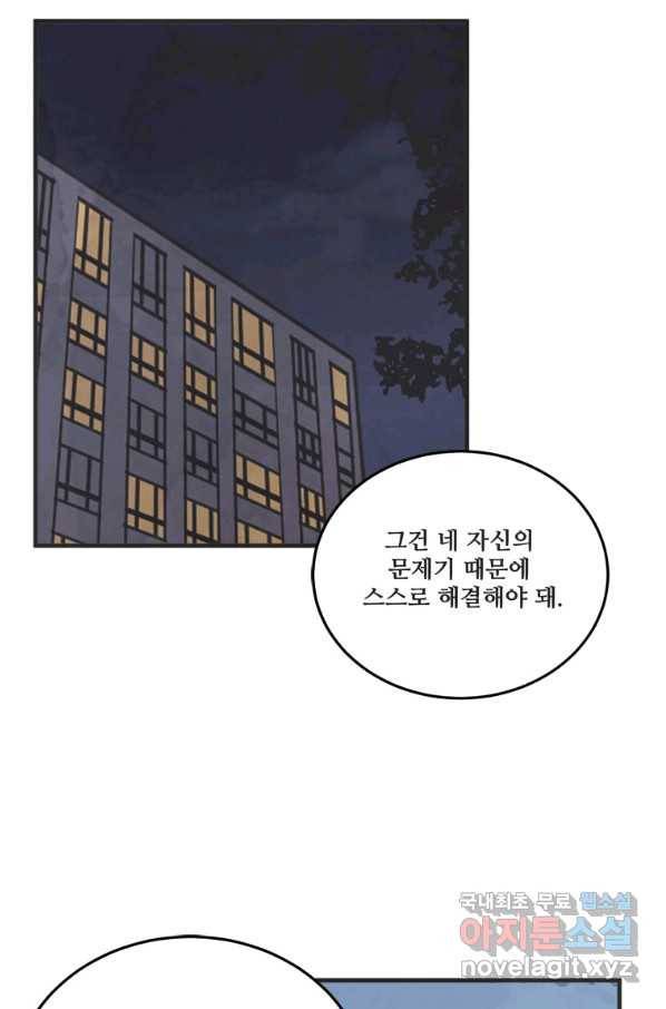 N번째 연애 29화 73