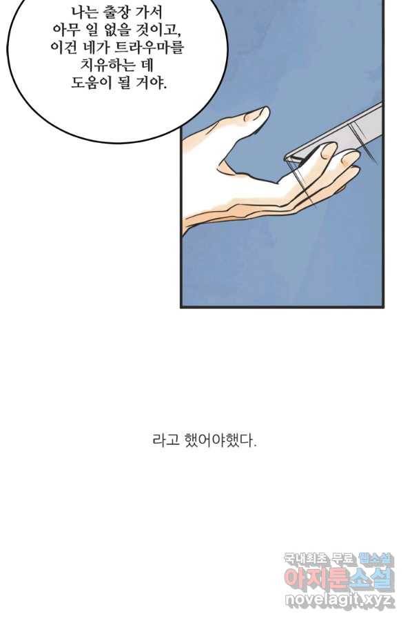 N번째 연애 29화 74
