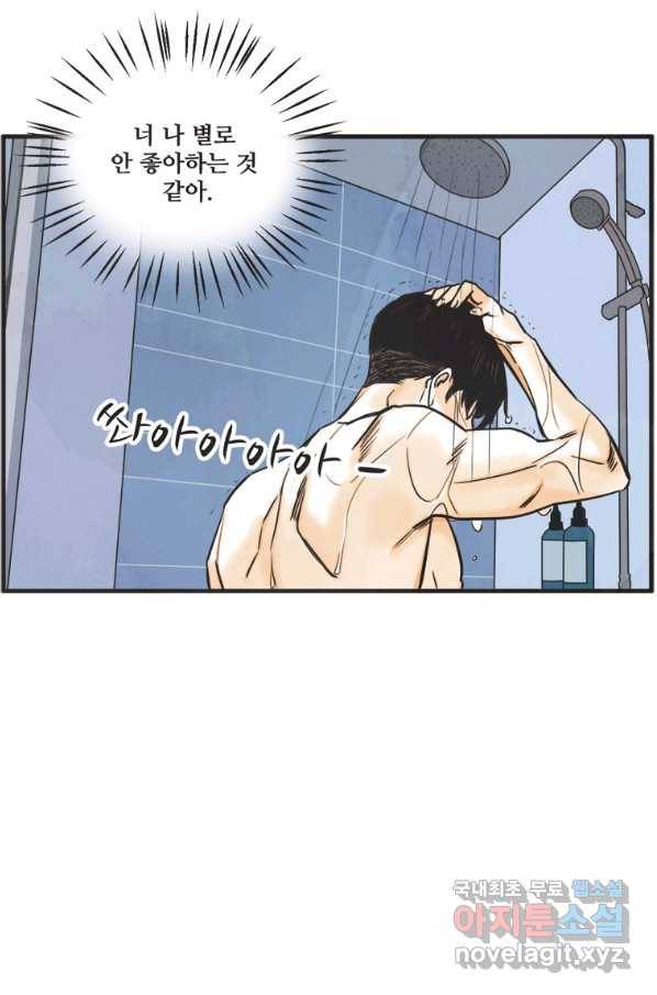N번째 연애 29화 75
