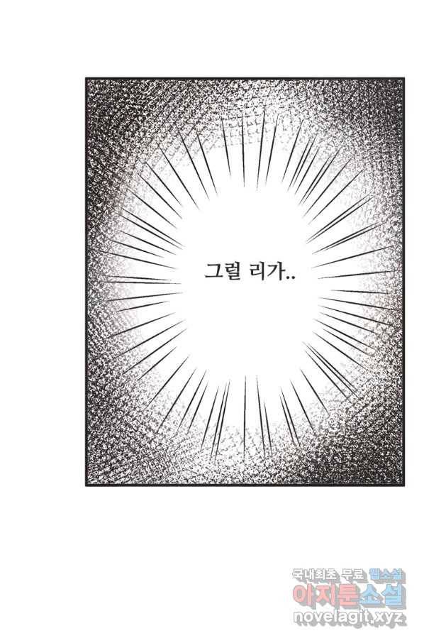 N번째 연애 29화 77