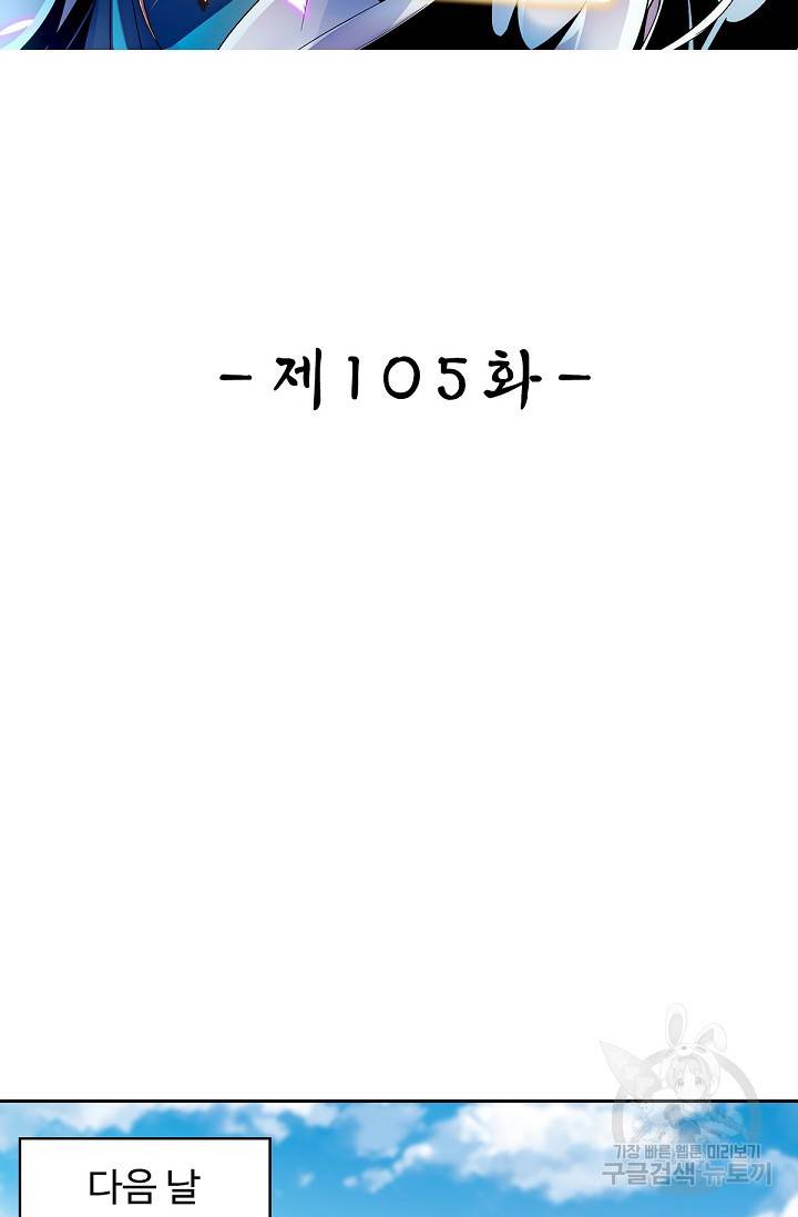신조협려 105화 2