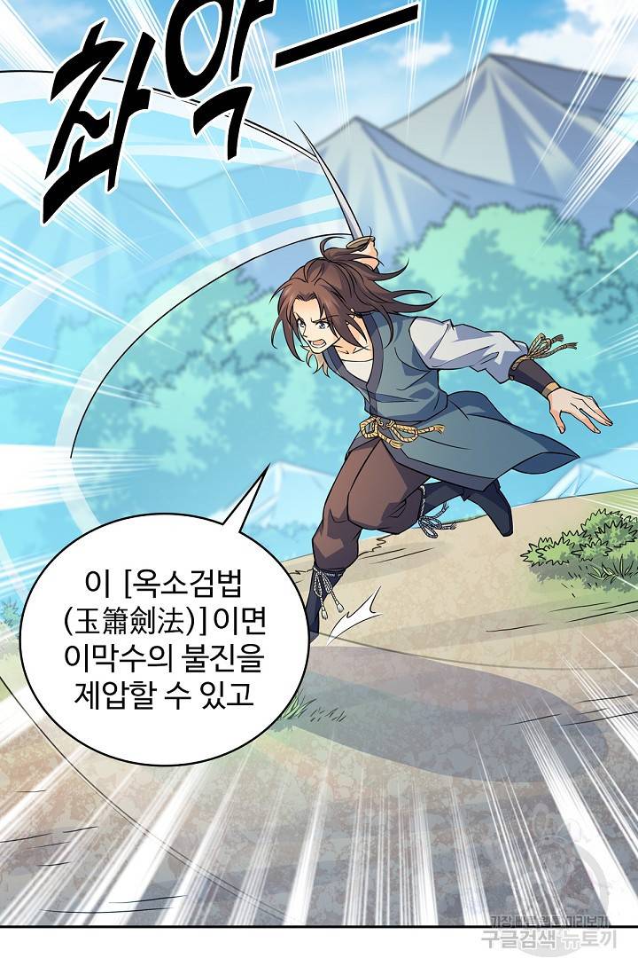 신조협려 105화 4