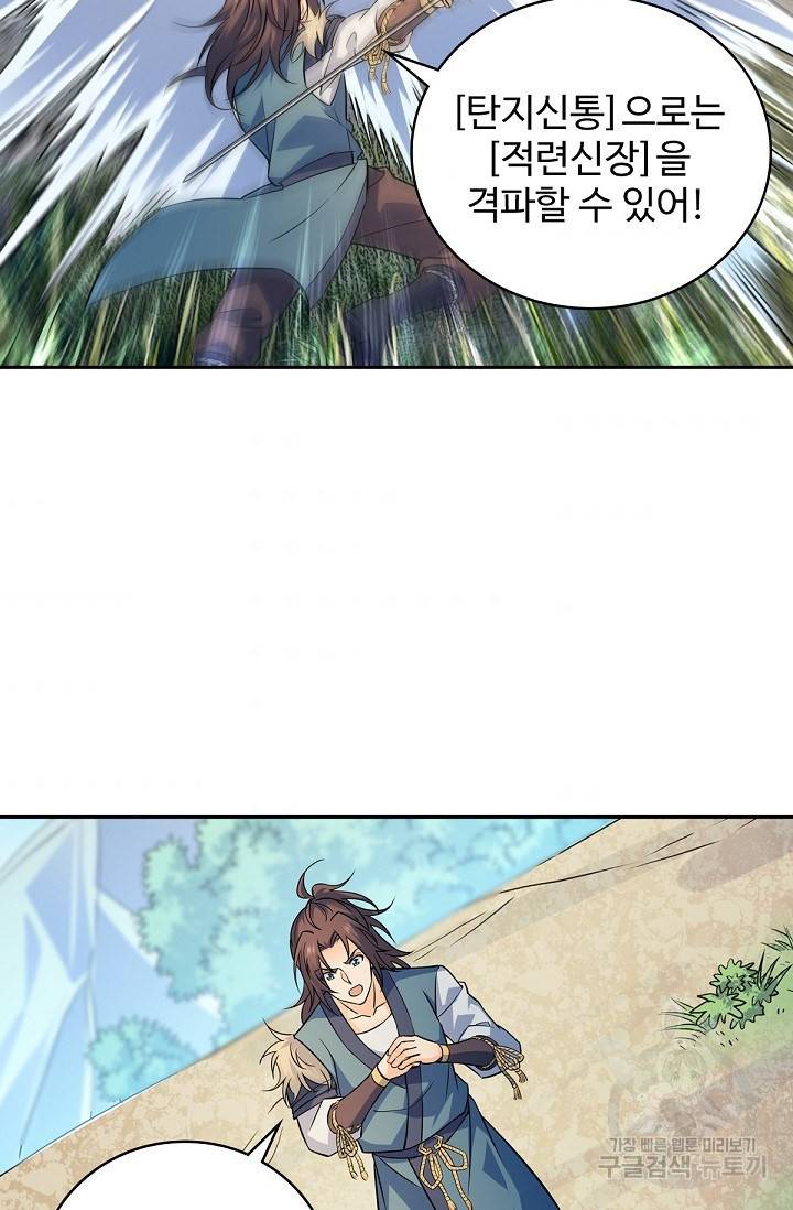 신조협려 105화 6