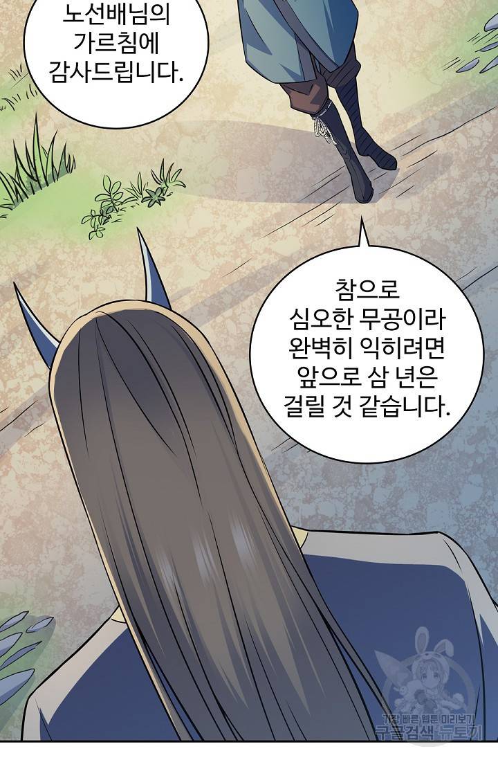 신조협려 105화 7