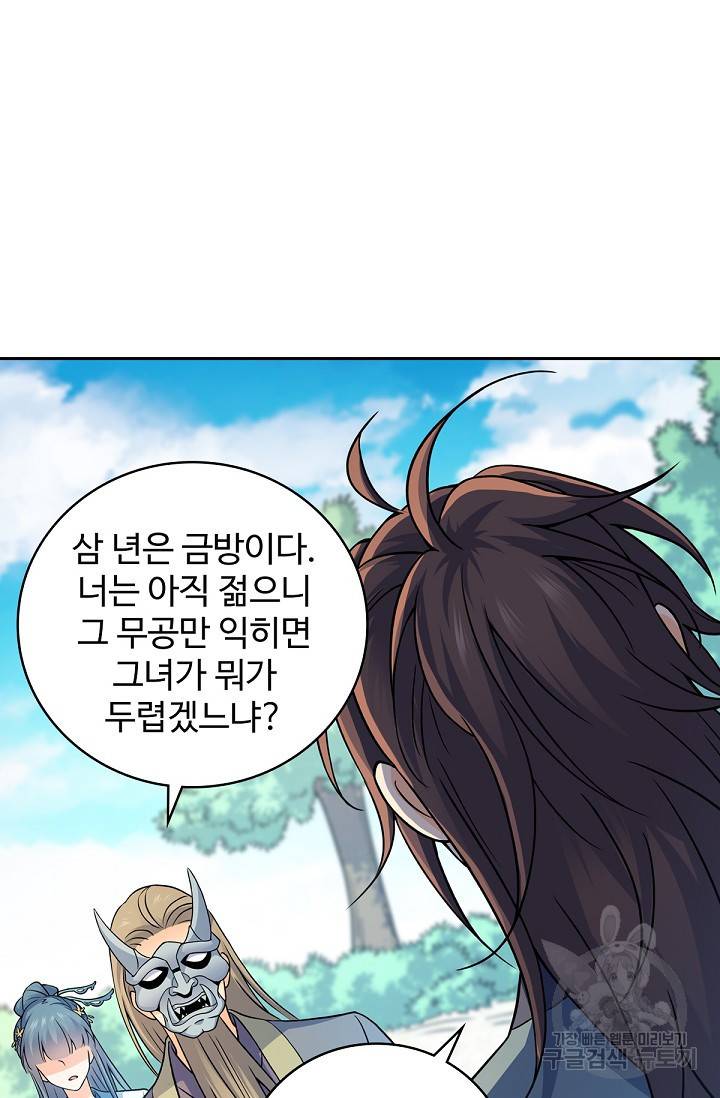 신조협려 105화 8
