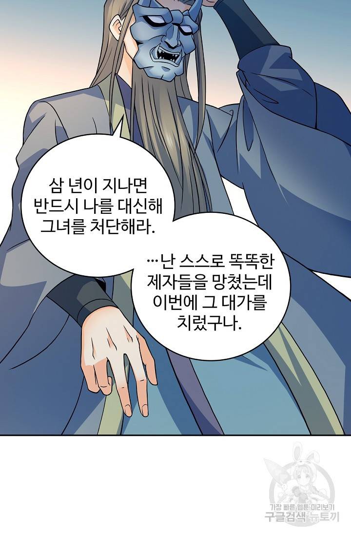 신조협려 105화 10