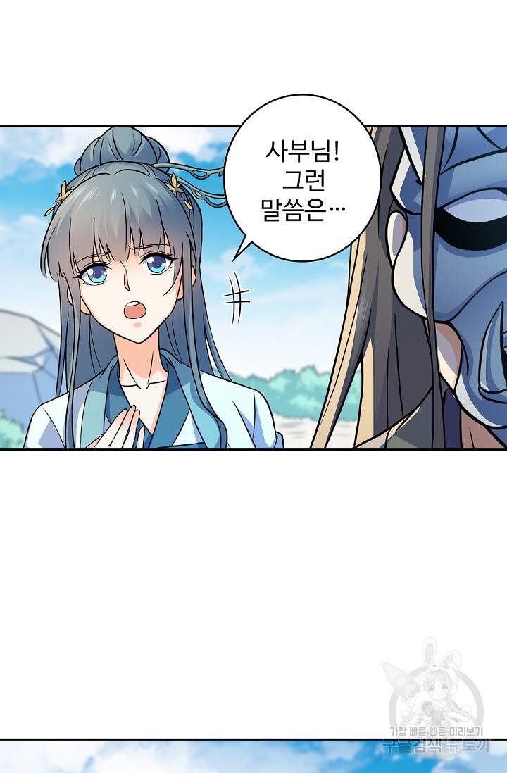 신조협려 105화 11