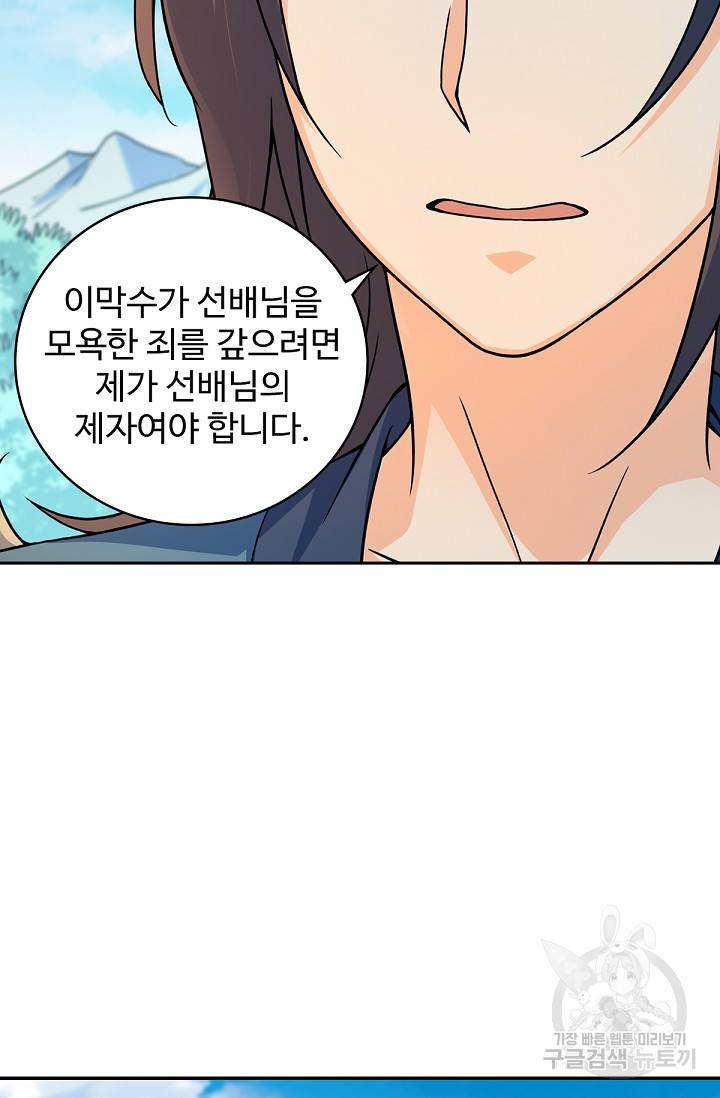 신조협려 105화 14
