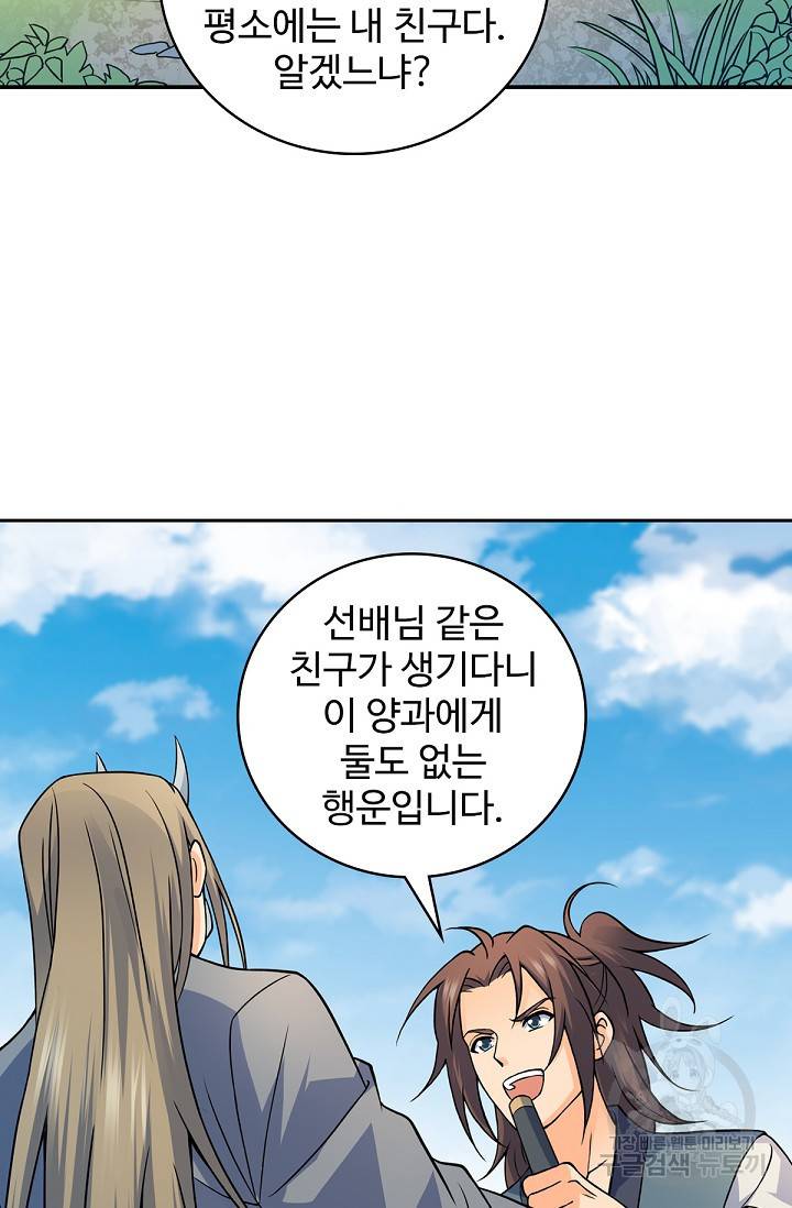 신조협려 105화 16