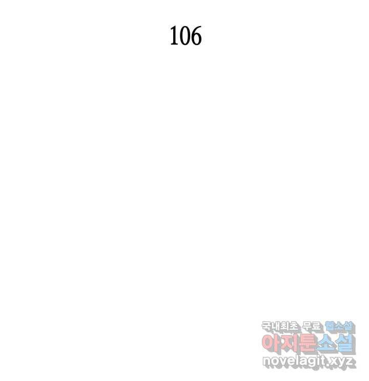 닳고닳은 뉴비 106화 2
