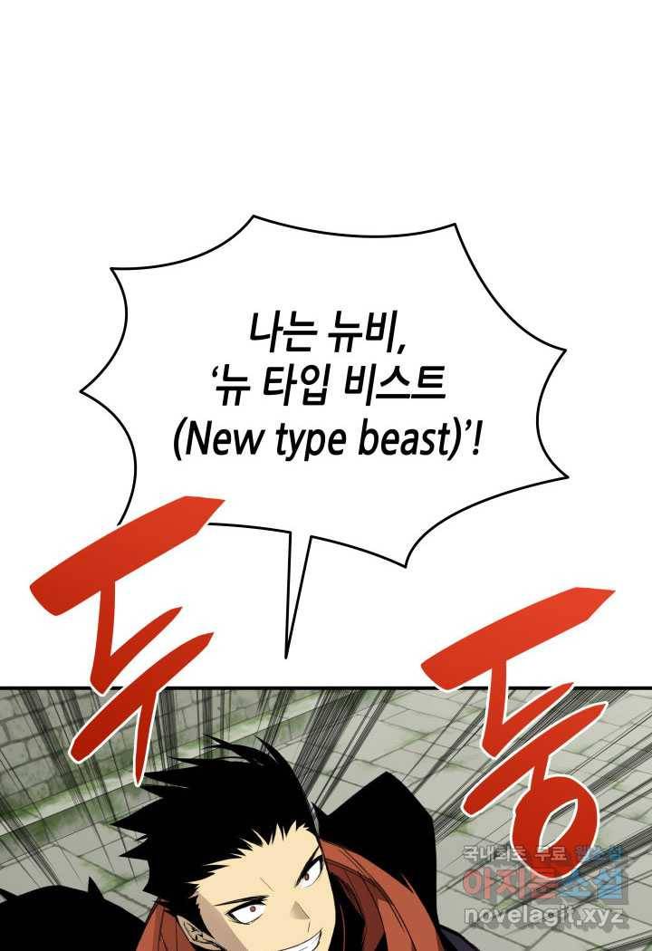 닳고닳은 뉴비 106화 5