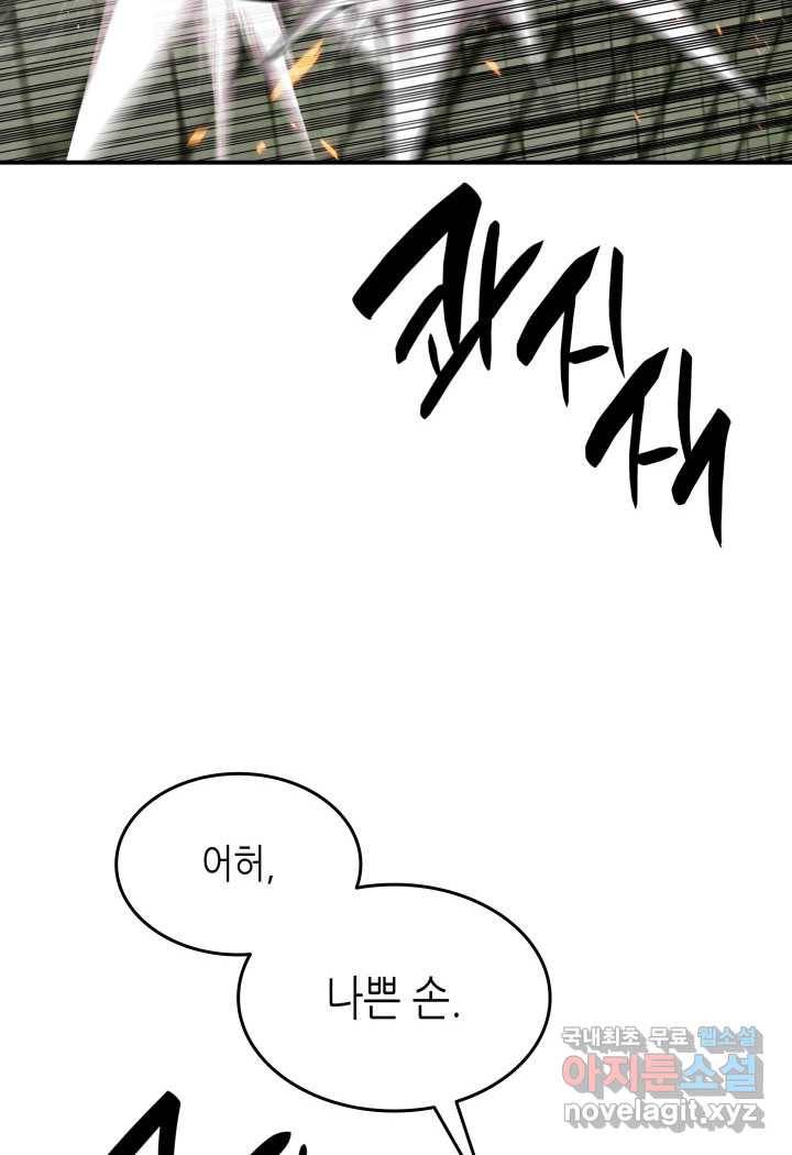 닳고닳은 뉴비 106화 14