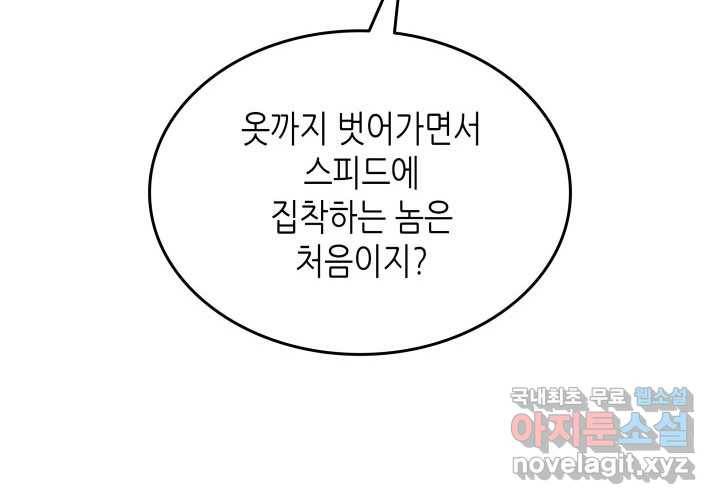 닳고닳은 뉴비 106화 18