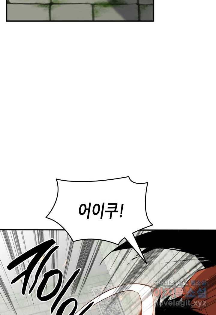 닳고닳은 뉴비 106화 20