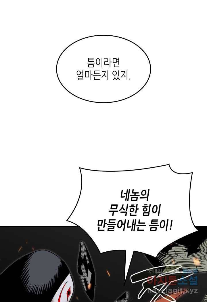 닳고닳은 뉴비 106화 32