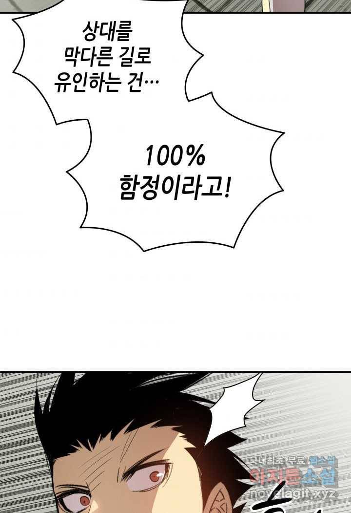 닳고닳은 뉴비 106화 54