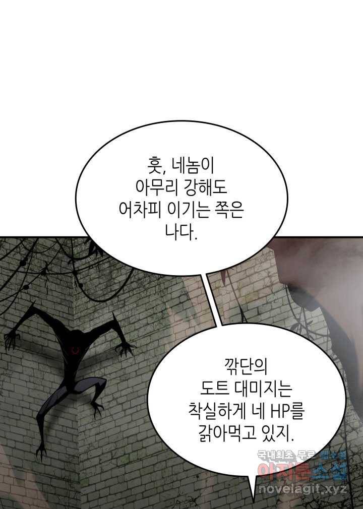 닳고닳은 뉴비 106화 96