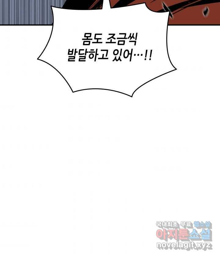 닳고닳은 뉴비 106화 114