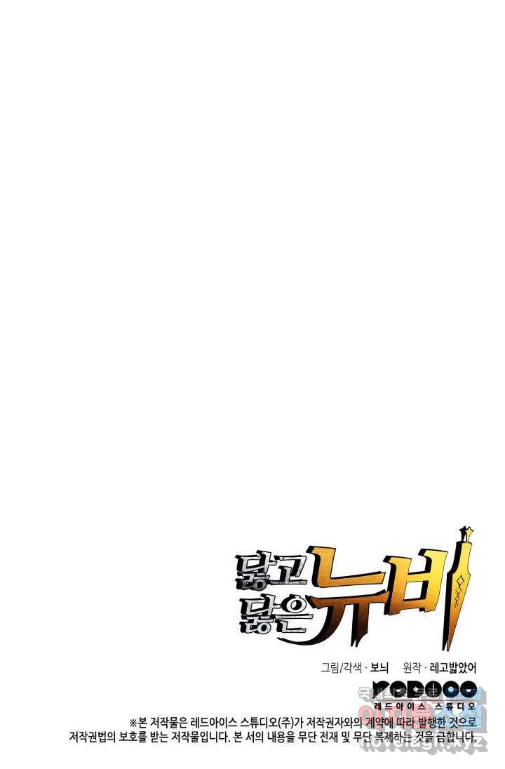 닳고닳은 뉴비 106화 118