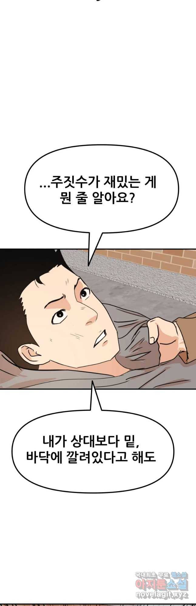 가드패스 55화 6