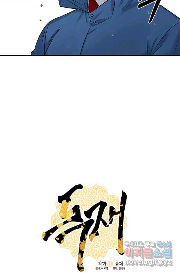 독재 특별외전 4화 7