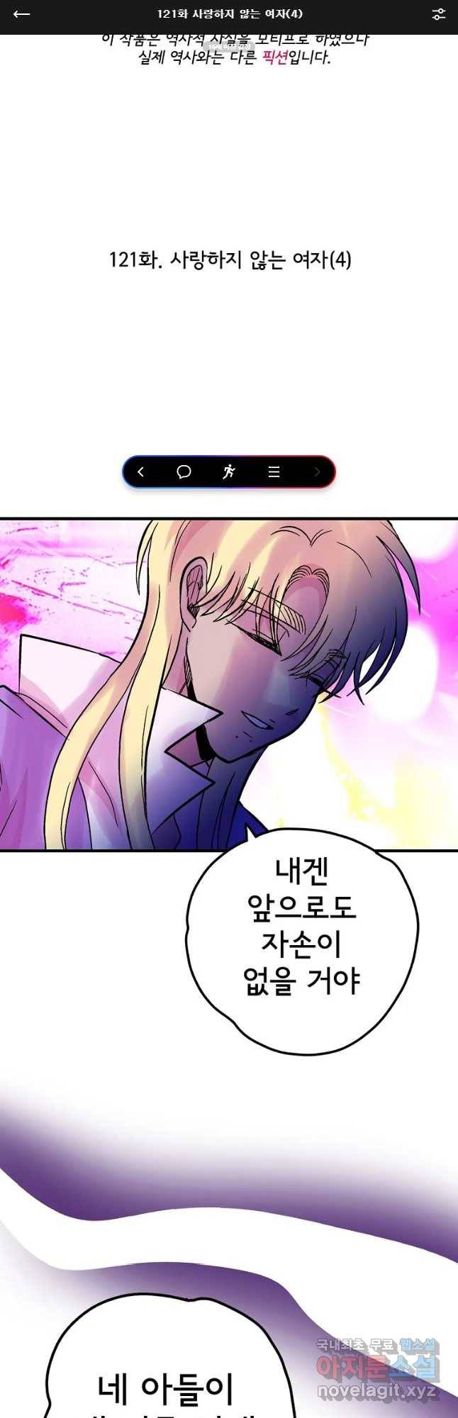 하렘생존기 121화 사라하지 않는 여자(4) 1